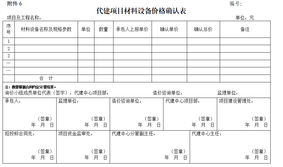 附件6.png