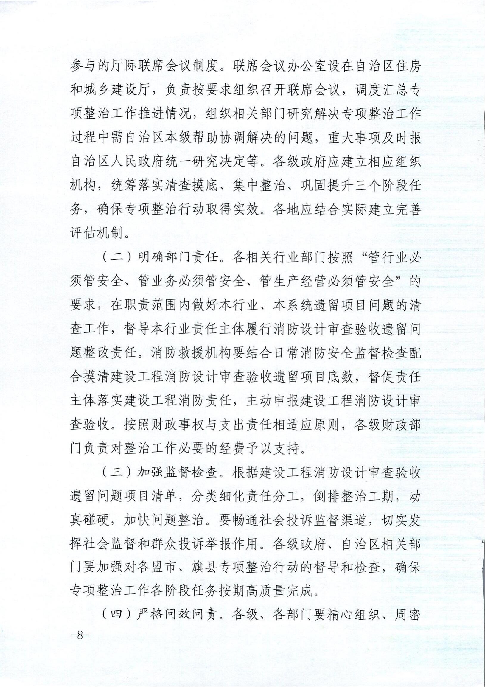 内建质〔2021〕155号-关于印发《深入开展全区建设工程消防设计审查验收遗留问题集中整治专项行动方案》的通知_2021-08-24_07.jpg