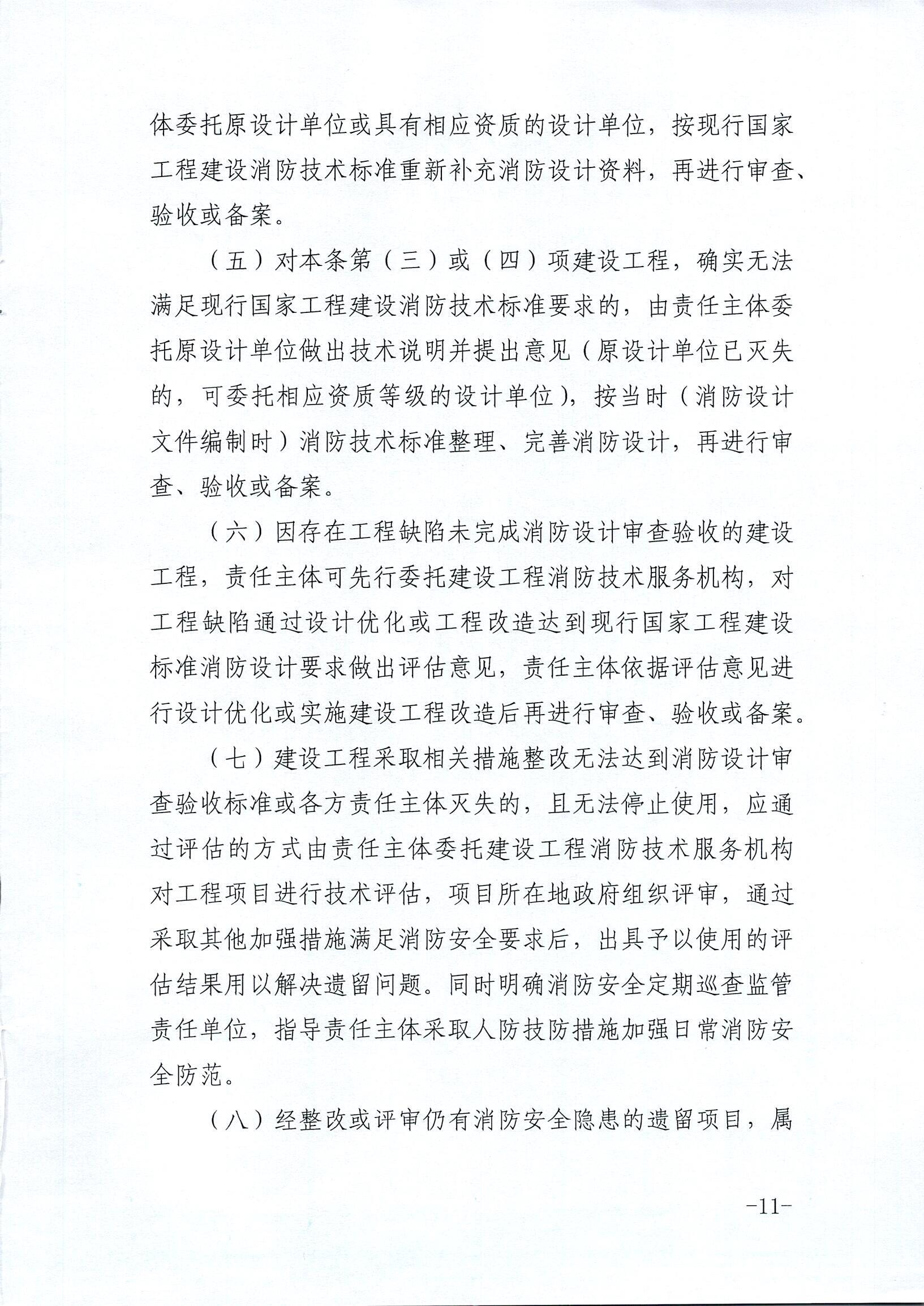 内建质〔2021〕155号-关于印发《深入开展全区建设工程消防设计审查验收遗留问题集中整治专项行动方案》的通知_2021-08-24_10.jpg