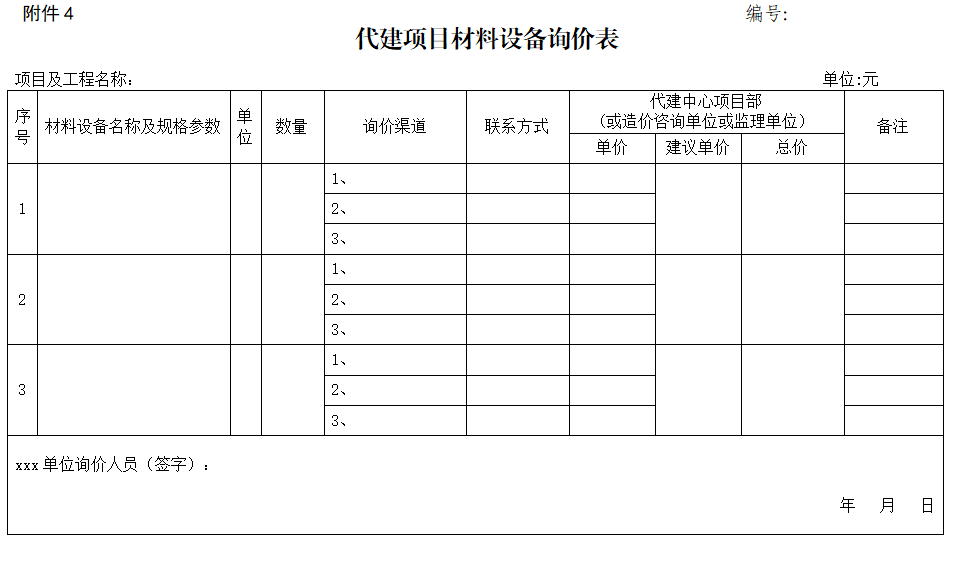 附件4.png