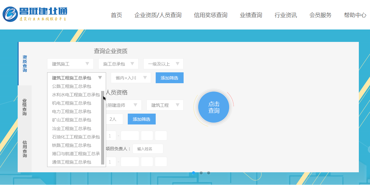 建筑企业资质查询方式和查询目的分析-鲁班建业通大数据查询平台