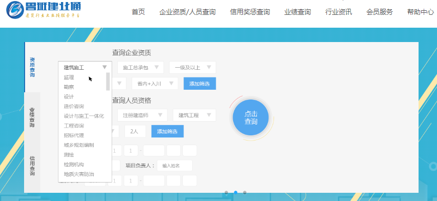 如何高效、便捷、快速查询建筑企业信息，获得行业内容-建筑信息查询平台