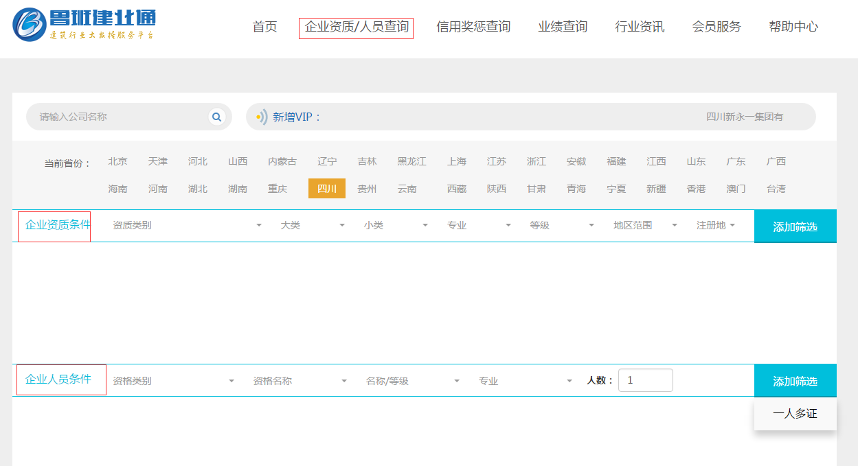 如何查询建筑企业资质等级？