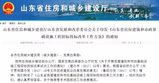  建筑工程招投标政策试点一：山东