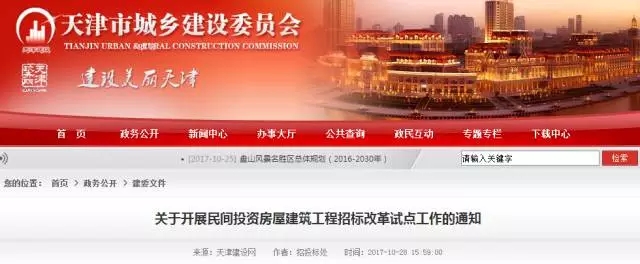 建筑工程招投标政策试点二：天津