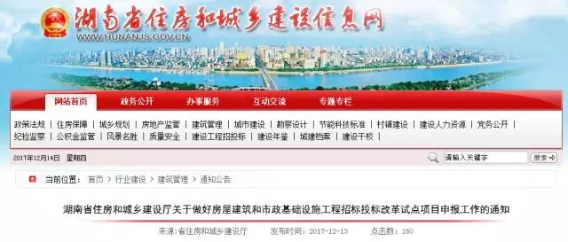 建筑工程招投标政策试点三：湖南